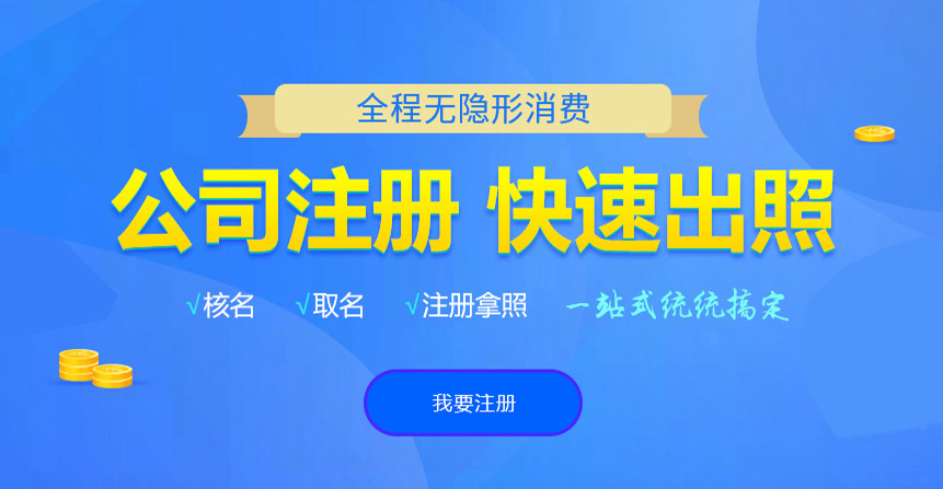 新民悦旭注册公司网