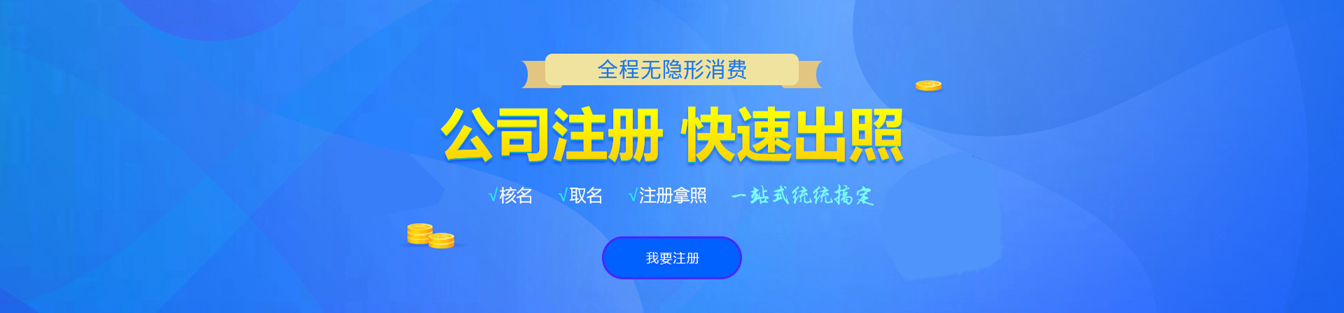新民注册公司网